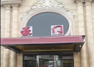 商都哪个KTV真空最好玩-豪门国际KTV消费真空服务点评